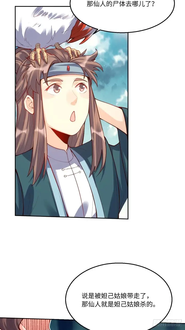《原来我是修仙大佬》125话图25