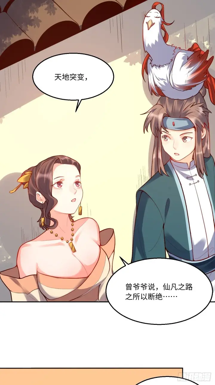 《原来我是修仙大佬》125话图27