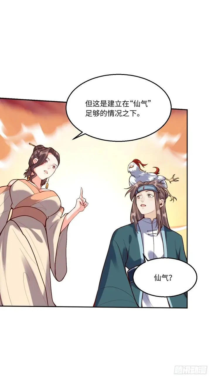 《原来我是修仙大佬》125话图30