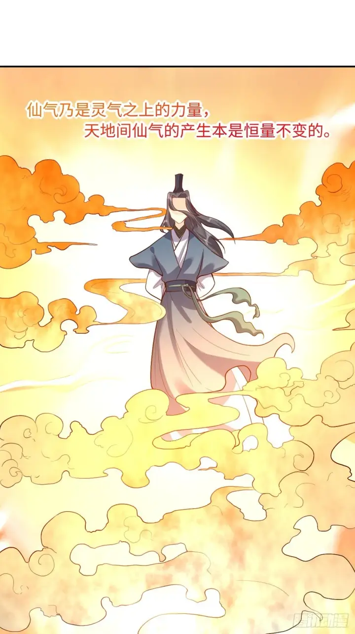 《原来我是修仙大佬》125话图31