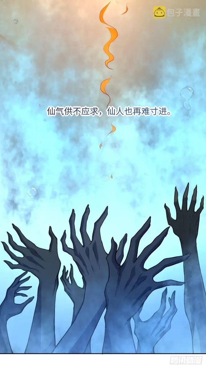 《原来我是修仙大佬》125话图33