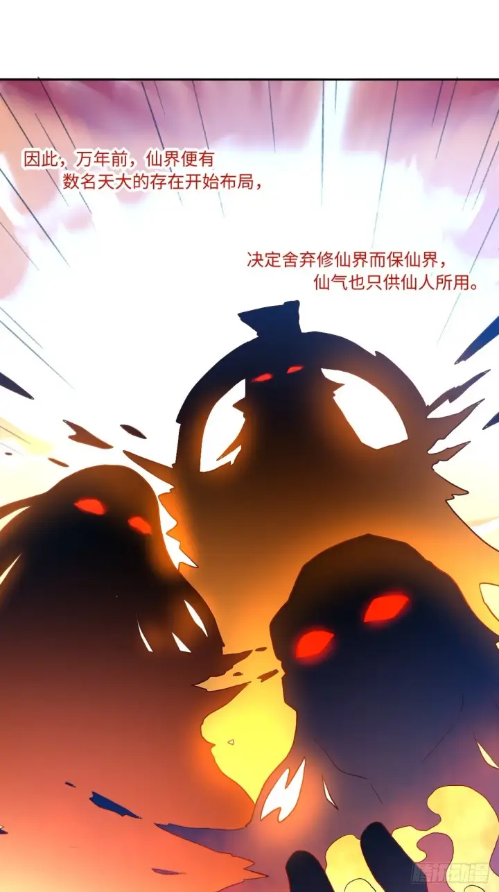 《原来我是修仙大佬》125话图34