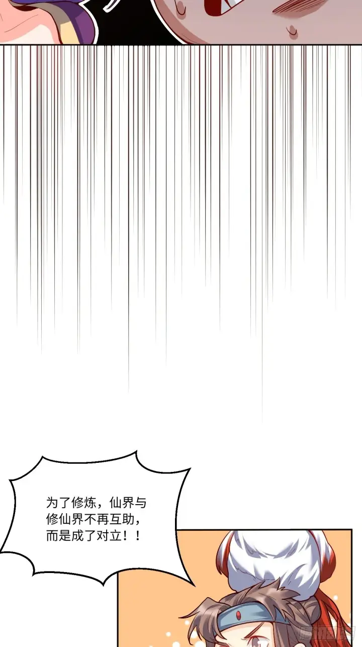 《原来我是修仙大佬》125话图39
