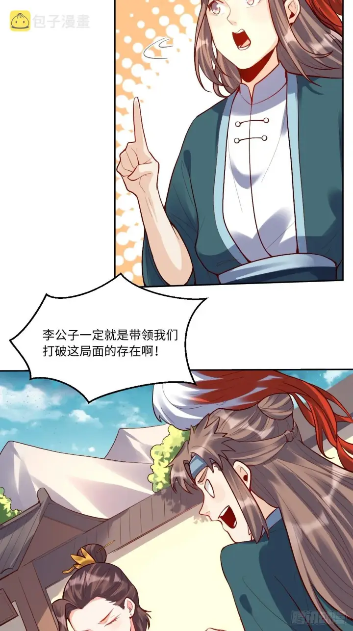 《原来我是修仙大佬》125话图40