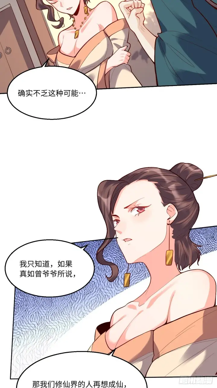 《原来我是修仙大佬》125话图41