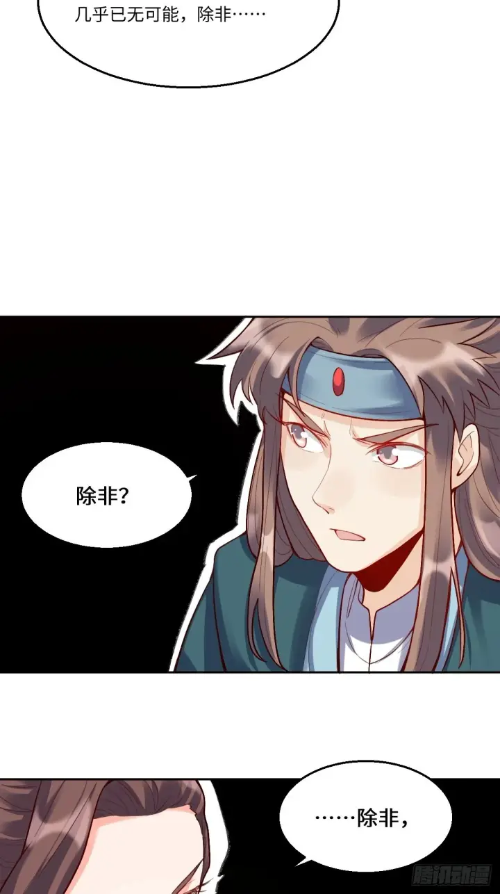 《原来我是修仙大佬》125话图42
