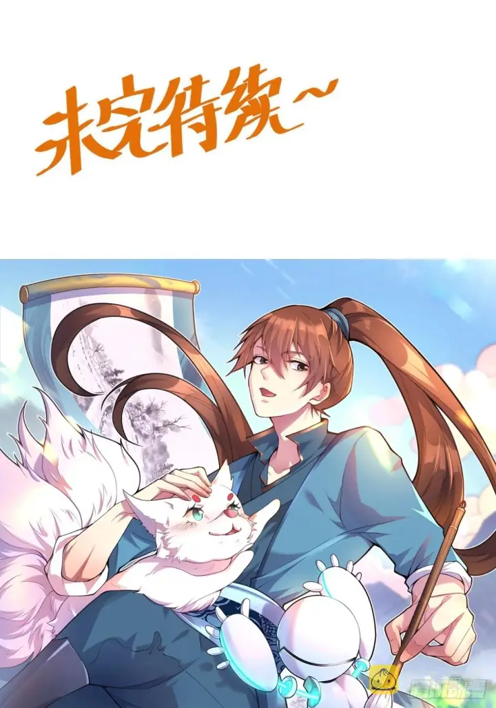 《原来我是修仙大佬》125话图45