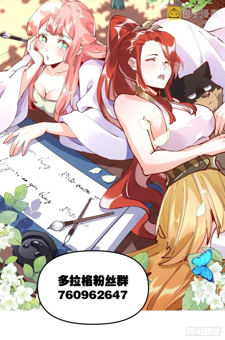 《原来我是修仙大佬》125话图47