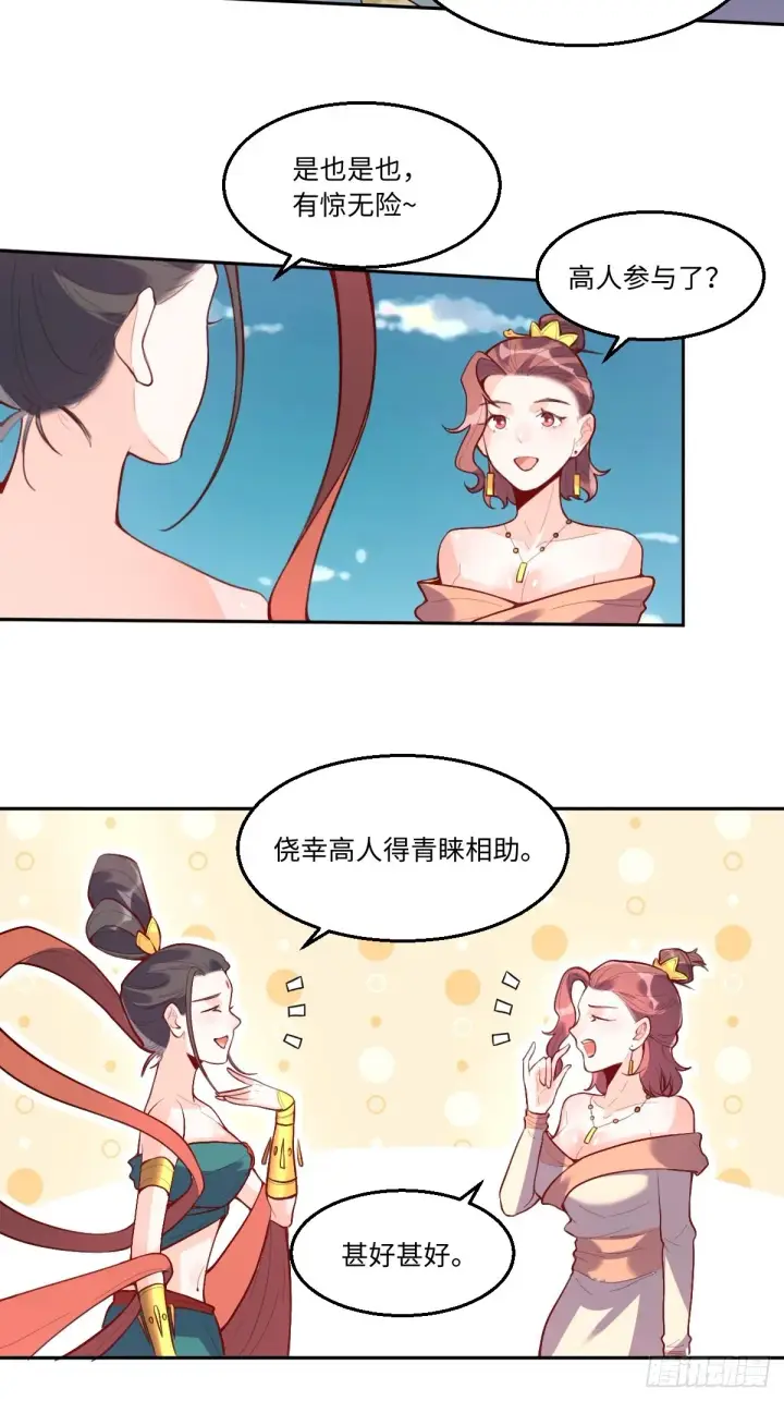 《原来我是修仙大佬》126话图12