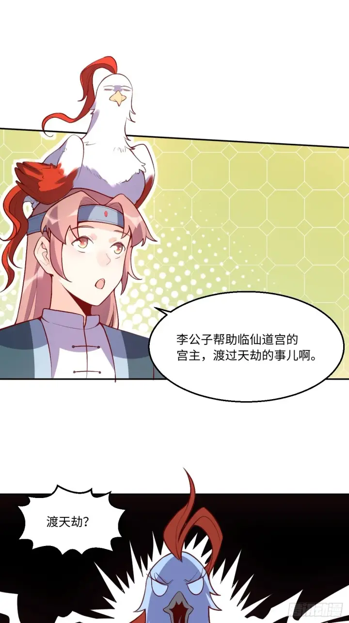 《原来我是修仙大佬》126话图14