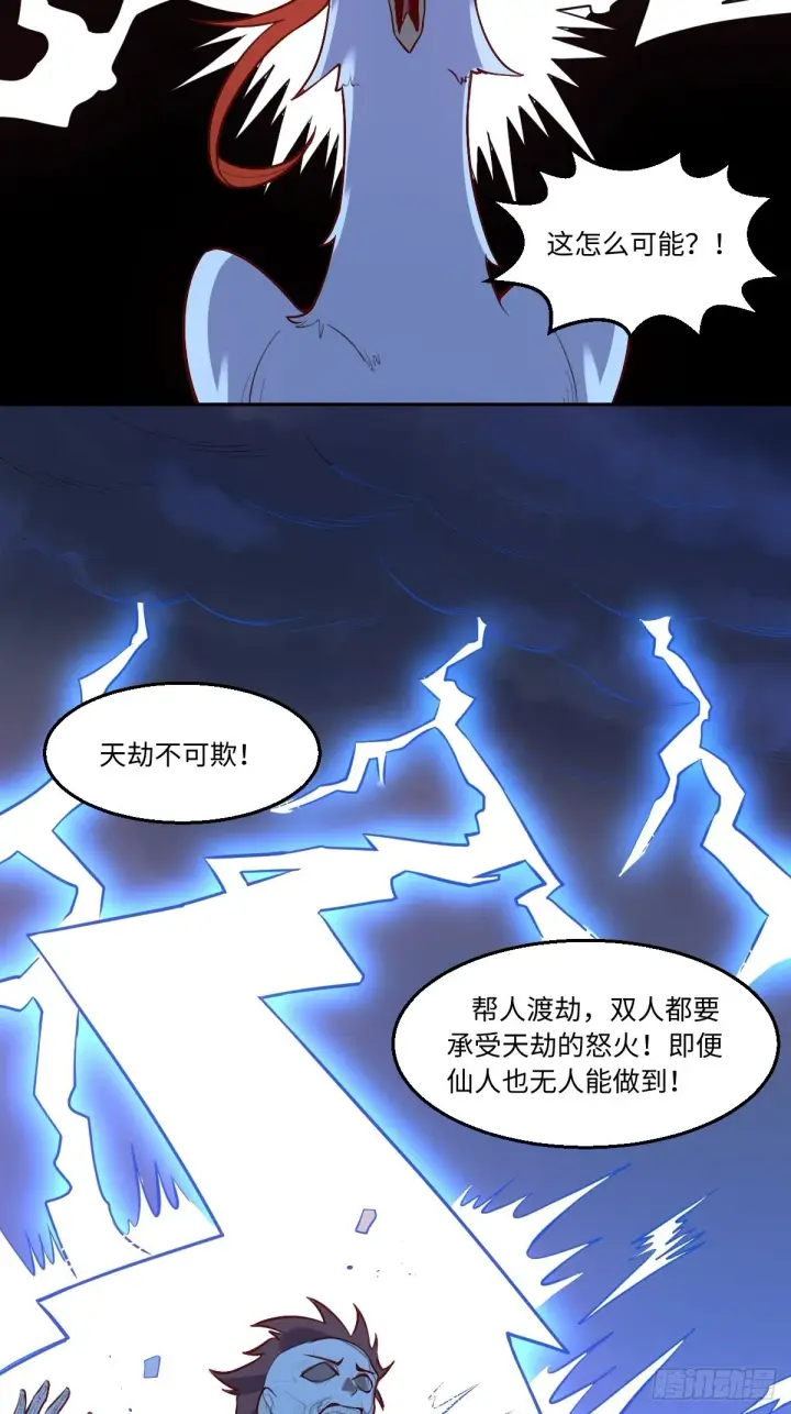 《原来我是修仙大佬》126话图15