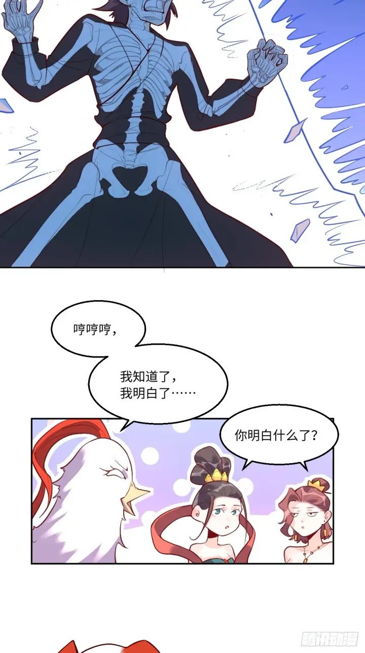 《原来我是修仙大佬》126话图16