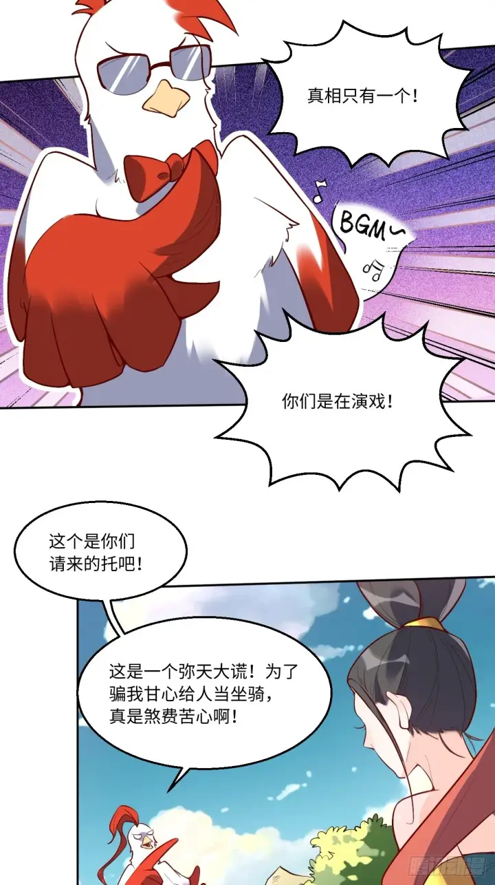 《原来我是修仙大佬》126话图17