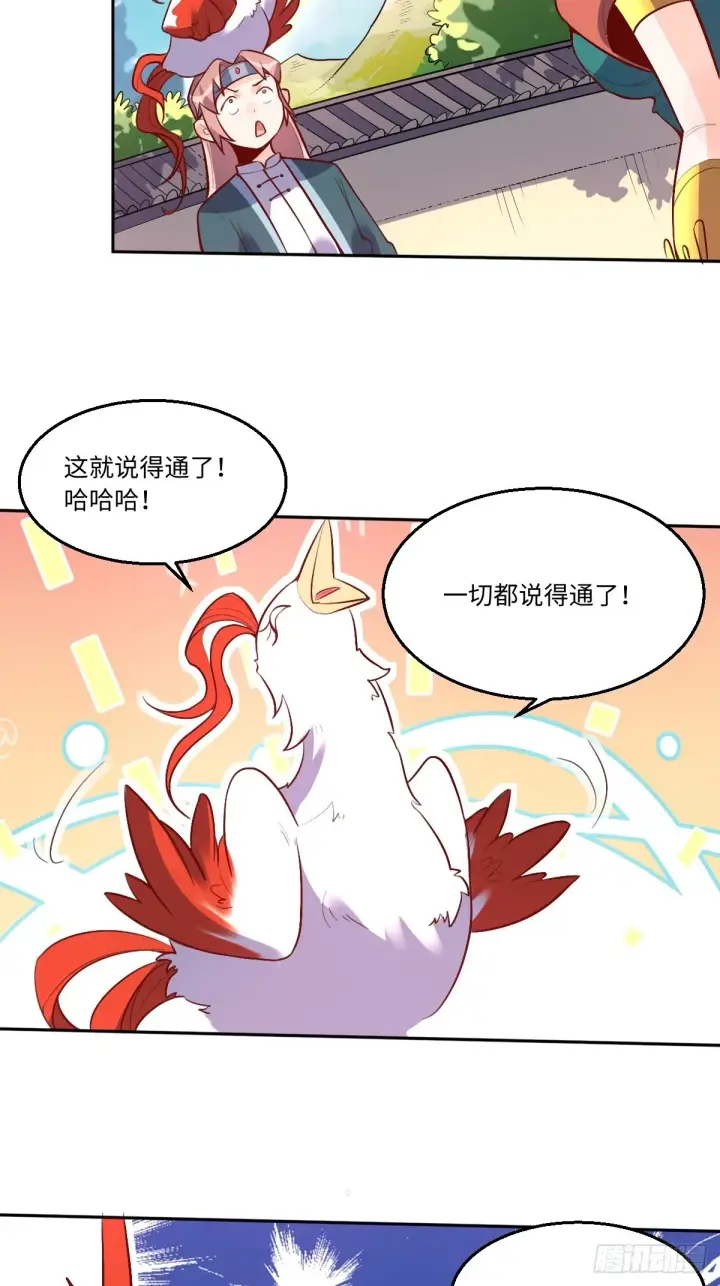 《原来我是修仙大佬》126话图18