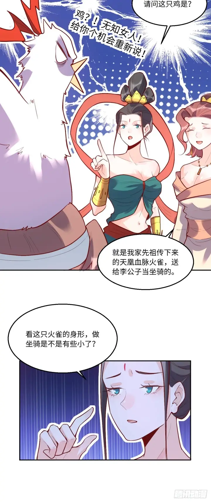 《原来我是修仙大佬》126话图19