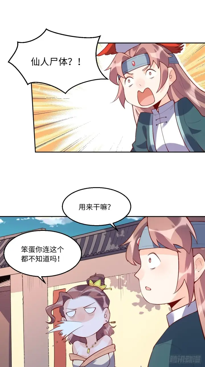 《原来我是修仙大佬》126话图2