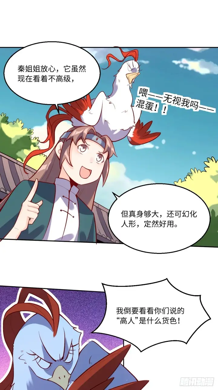 《原来我是修仙大佬》126话图20