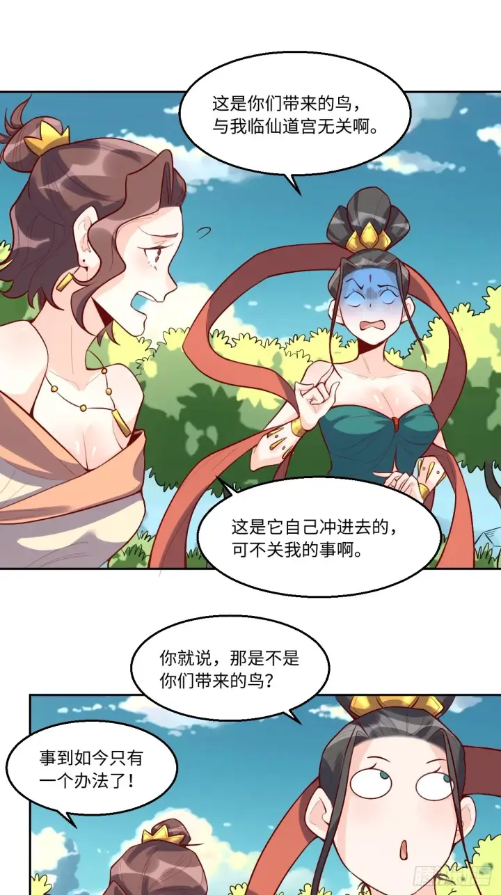 《原来我是修仙大佬》126话图29