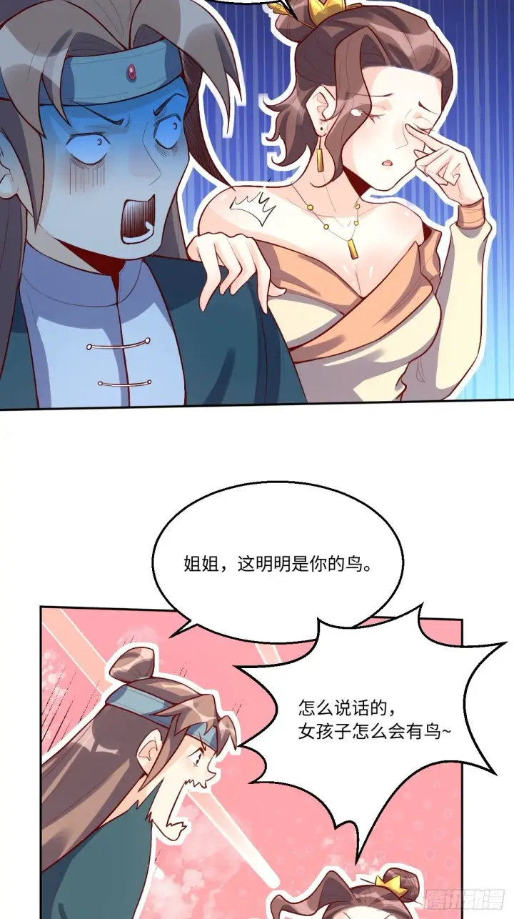 《原来我是修仙大佬》126话图31