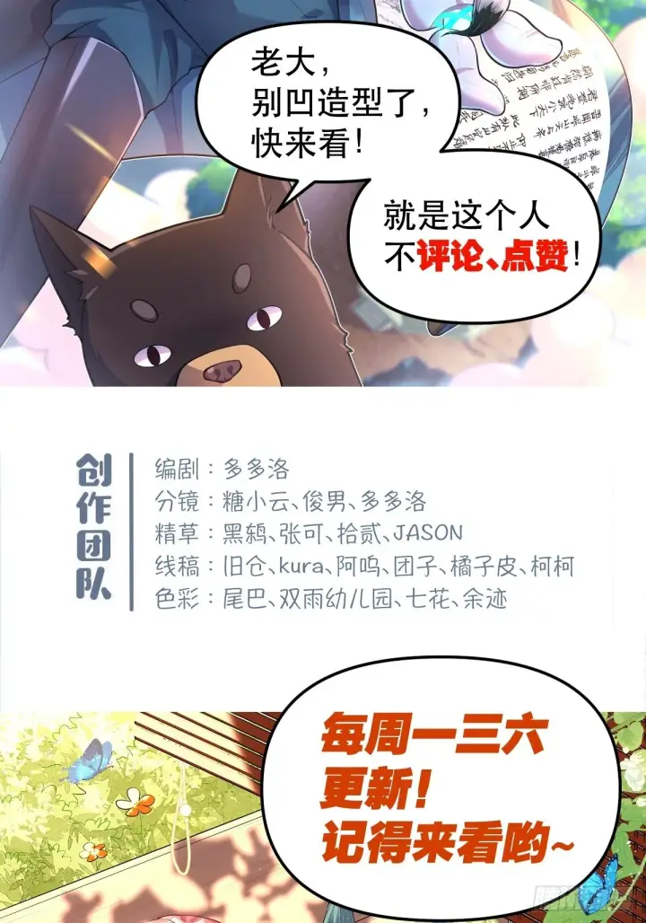 《原来我是修仙大佬》126话图39