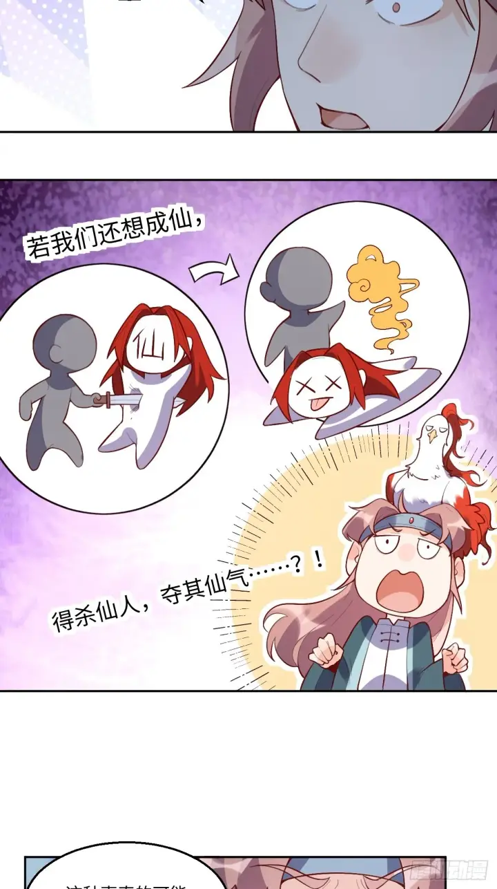 《原来我是修仙大佬》126话图4