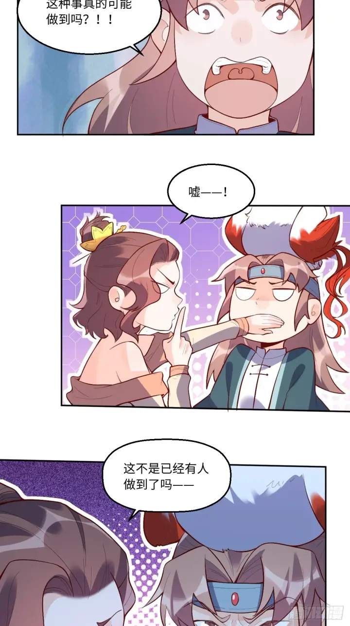 《原来我是修仙大佬》126话图5