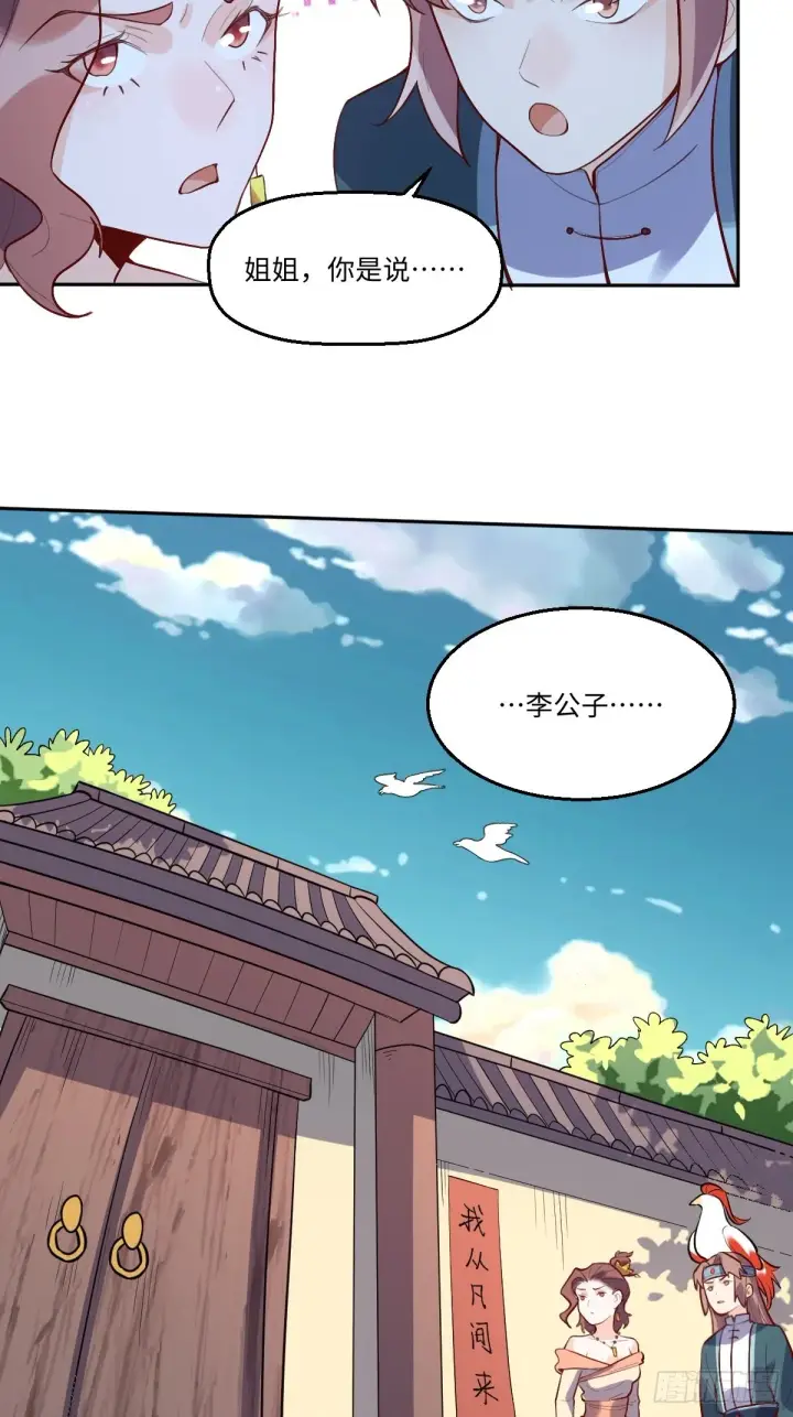 《原来我是修仙大佬》126话图6