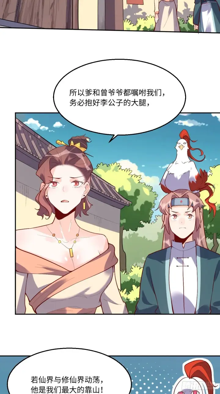 《原来我是修仙大佬》126话图7