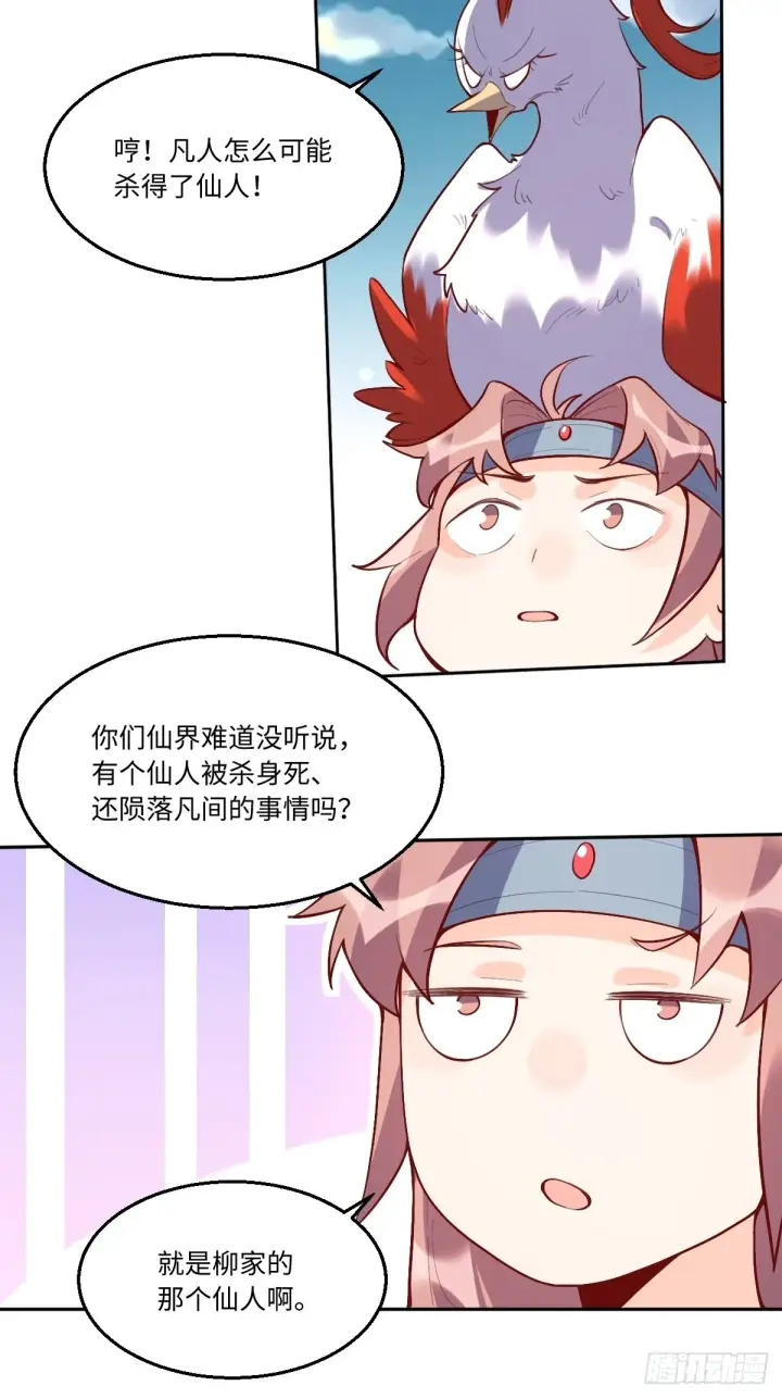 《原来我是修仙大佬》126话图9