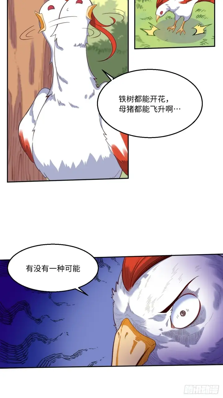 《原来我是修仙大佬》127话图15