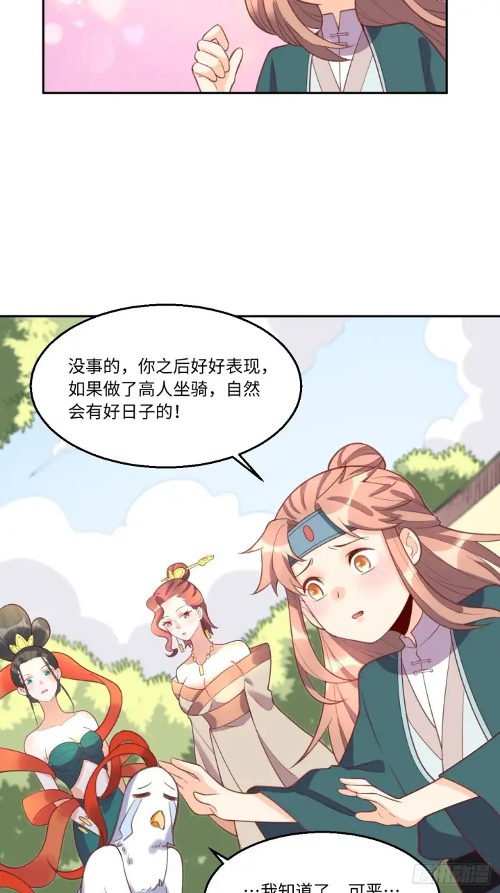 《原来我是修仙大佬》127话图27