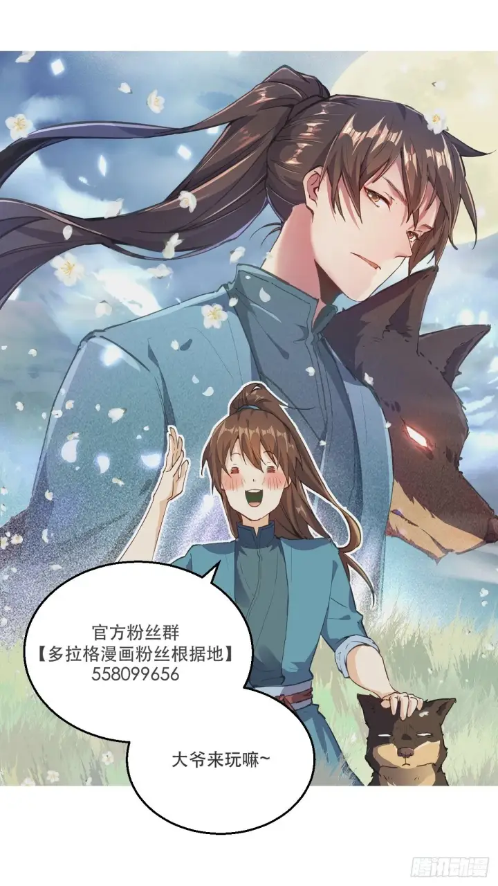 《原来我是修仙大佬》第十三话图48