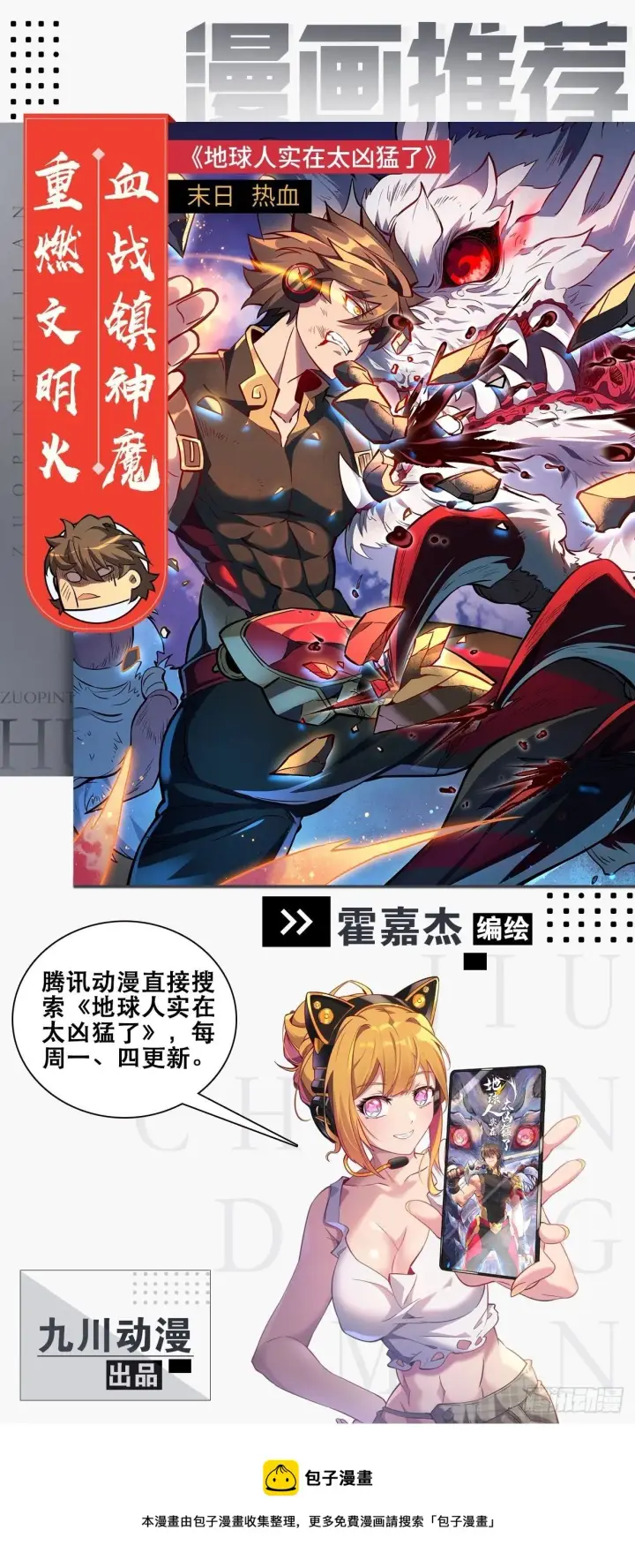 《原来我是修仙大佬》第十三话图49