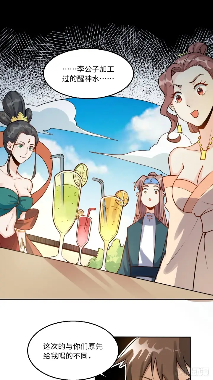 《原来我是修仙大佬》128话图11
