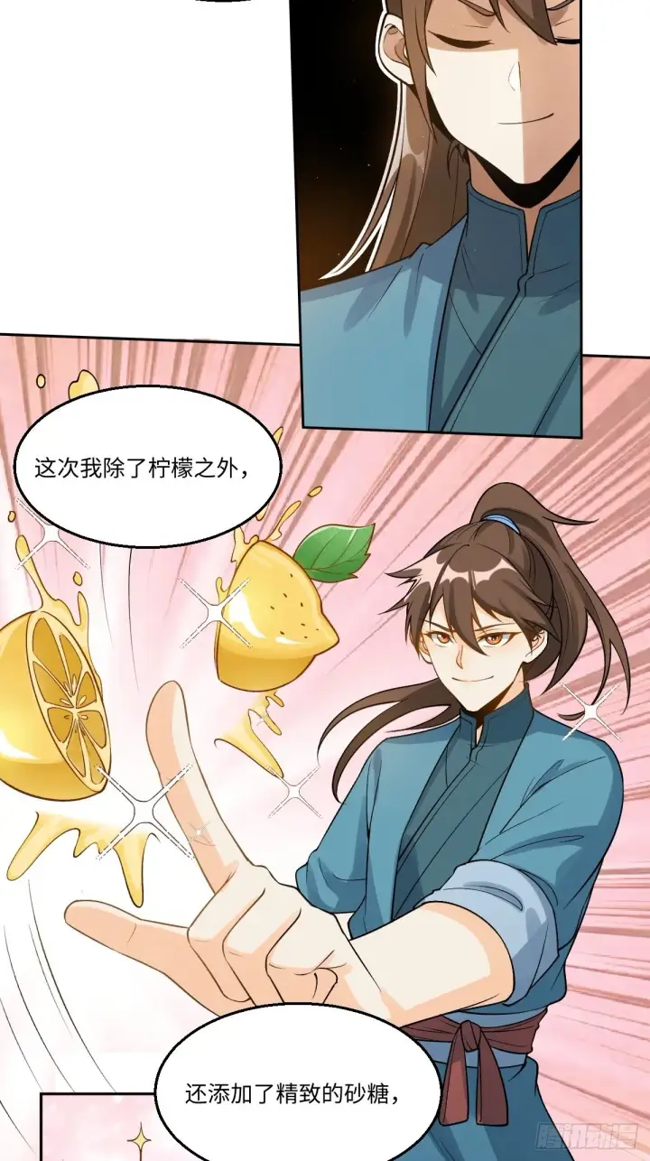 《原来我是修仙大佬》128话图12