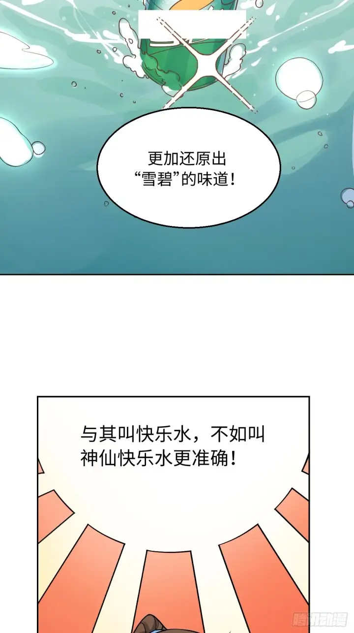 《原来我是修仙大佬》128话图14