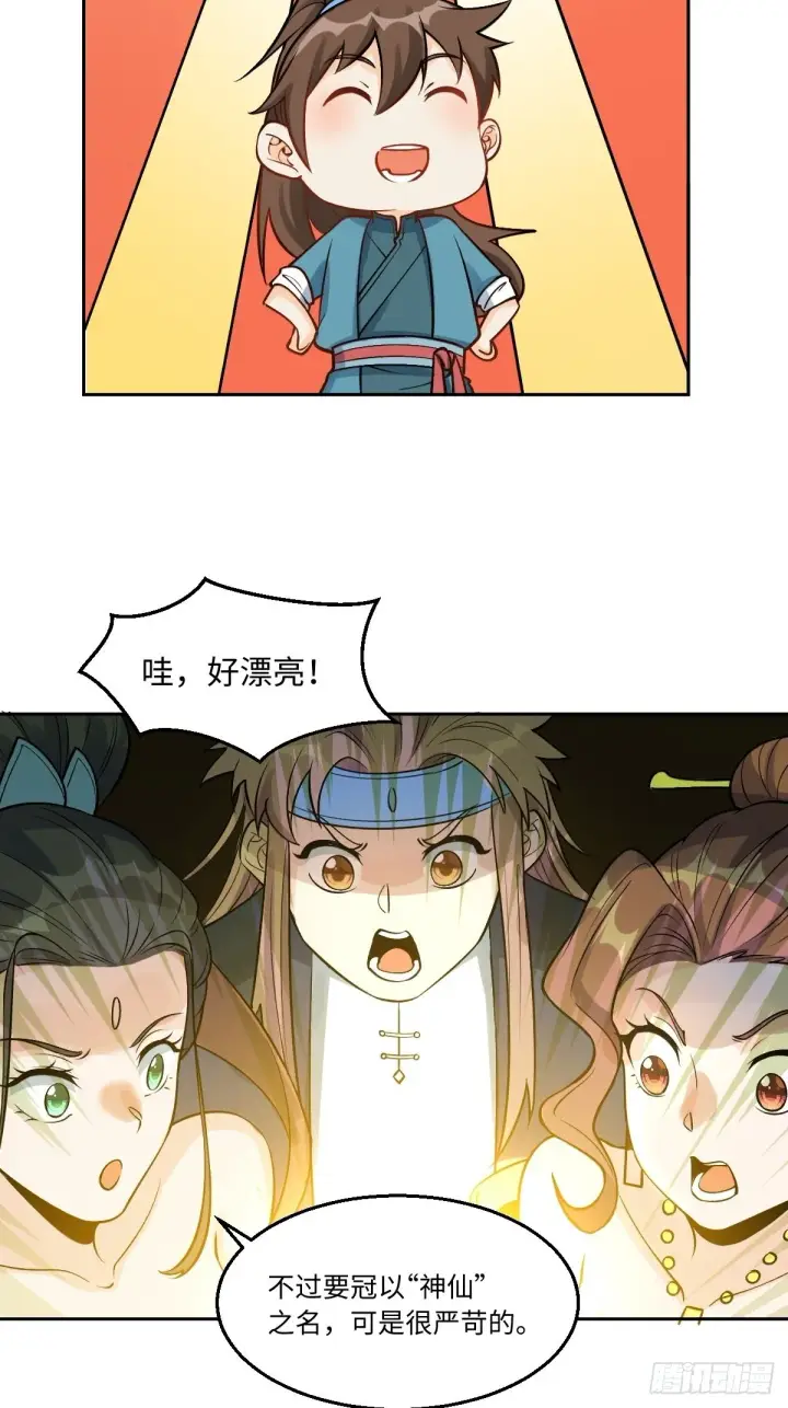 《原来我是修仙大佬》128话图15