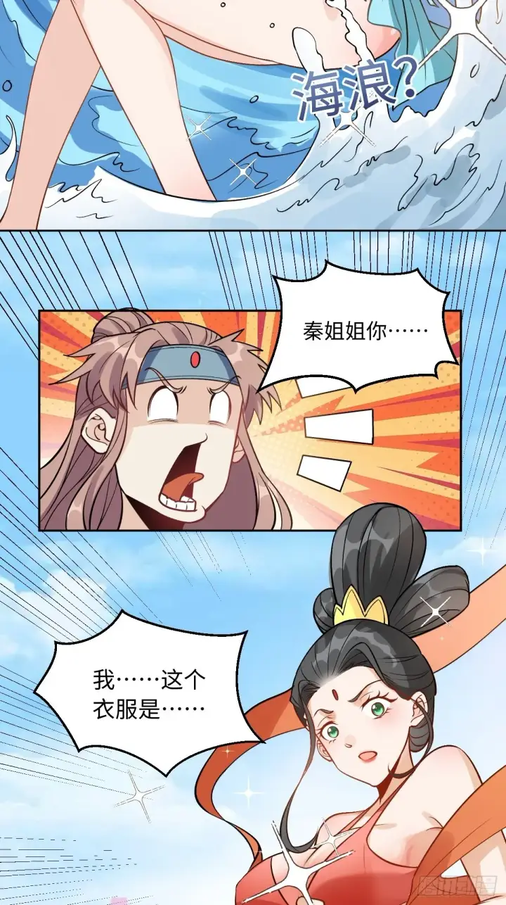 《原来我是修仙大佬》128话图18