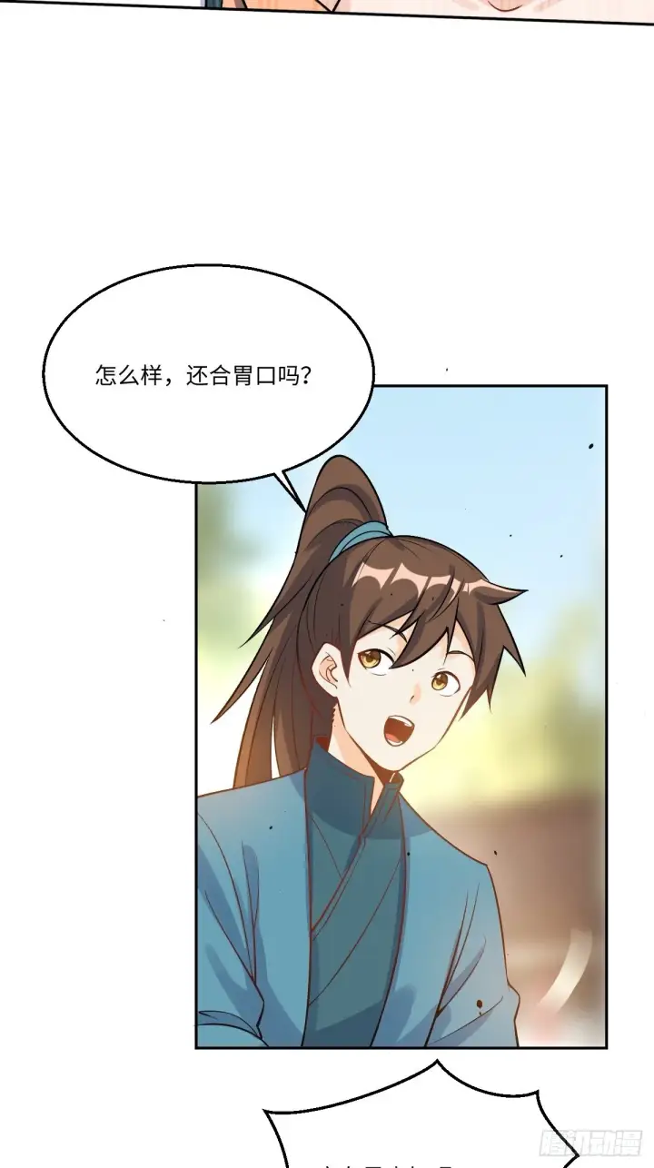 《原来我是修仙大佬》128话图23