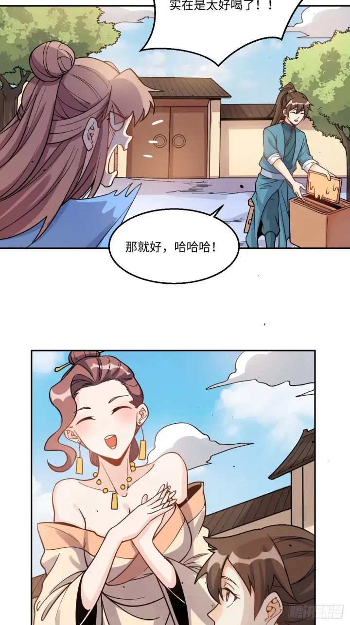 《原来我是修仙大佬》128话图24