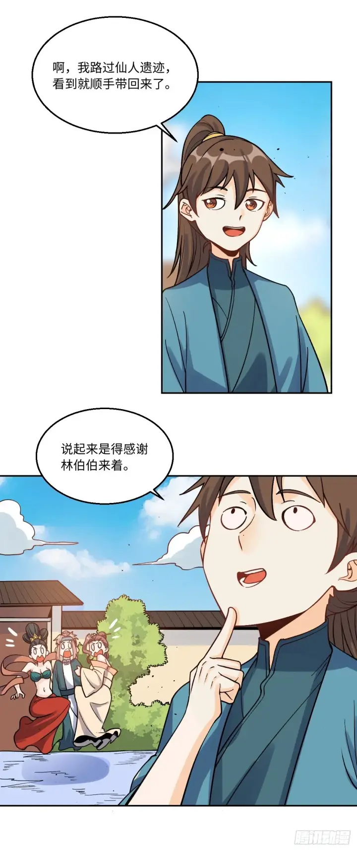 《原来我是修仙大佬》128话图28