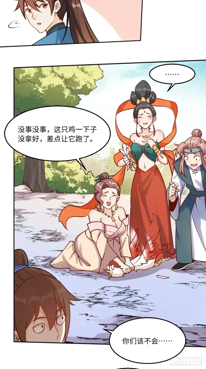 《原来我是修仙大佬》128话图3