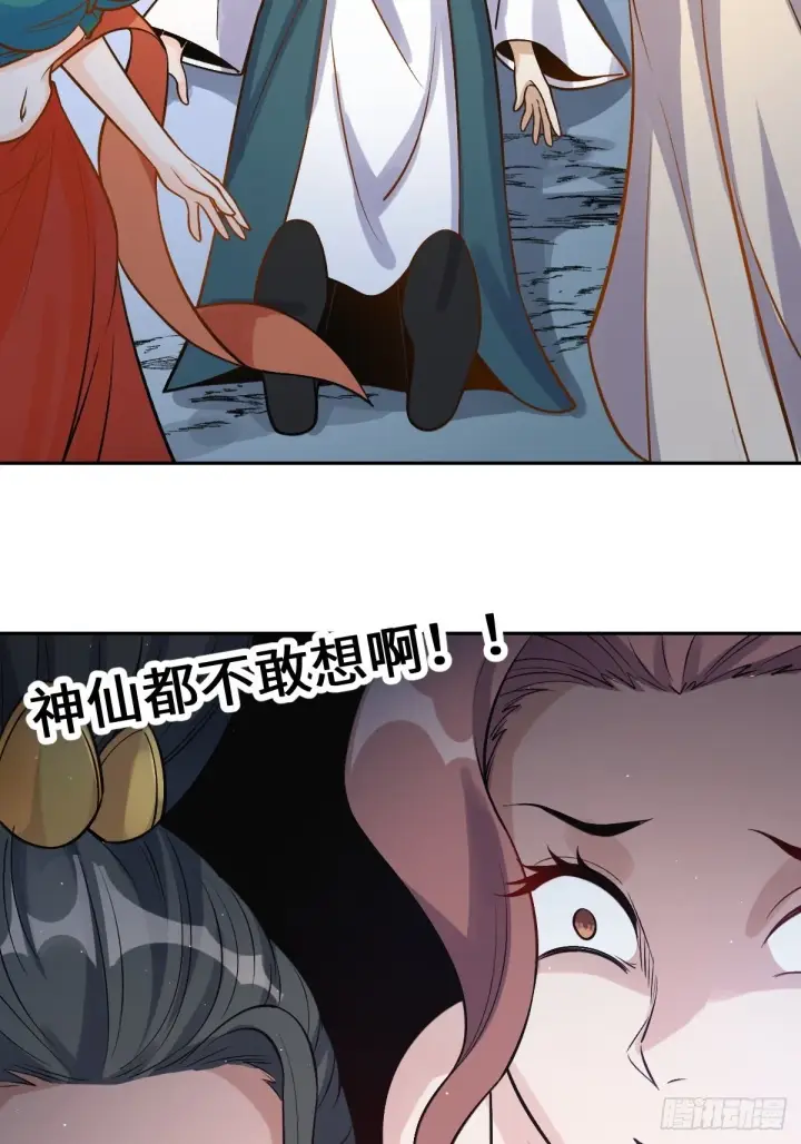 《原来我是修仙大佬》128话图38
