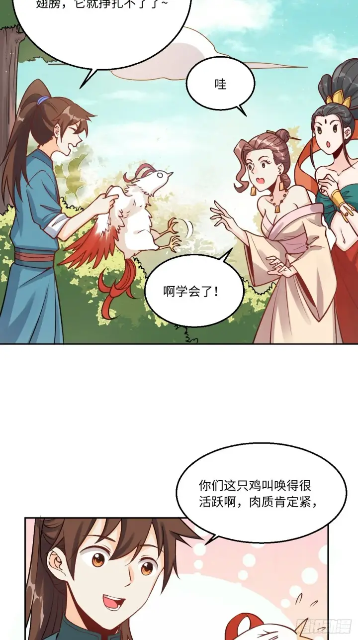 《原来我是修仙大佬》128话图5