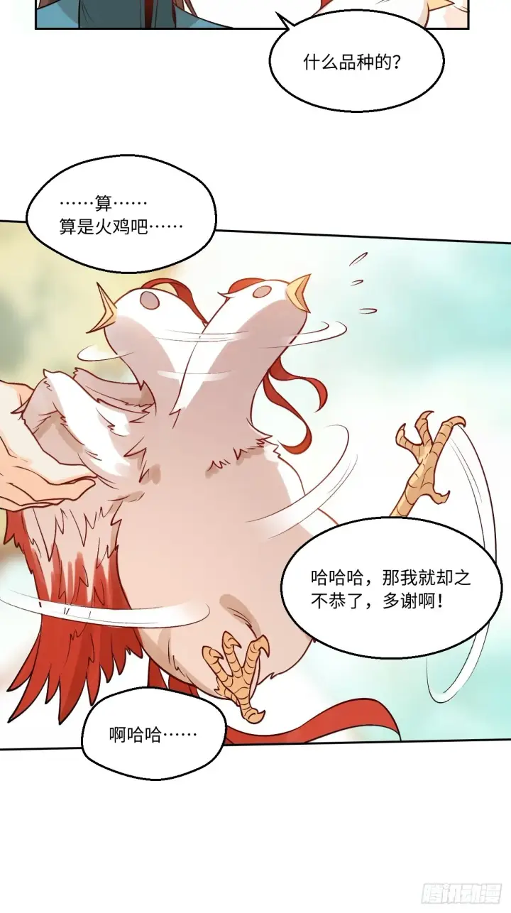 《原来我是修仙大佬》128话图6
