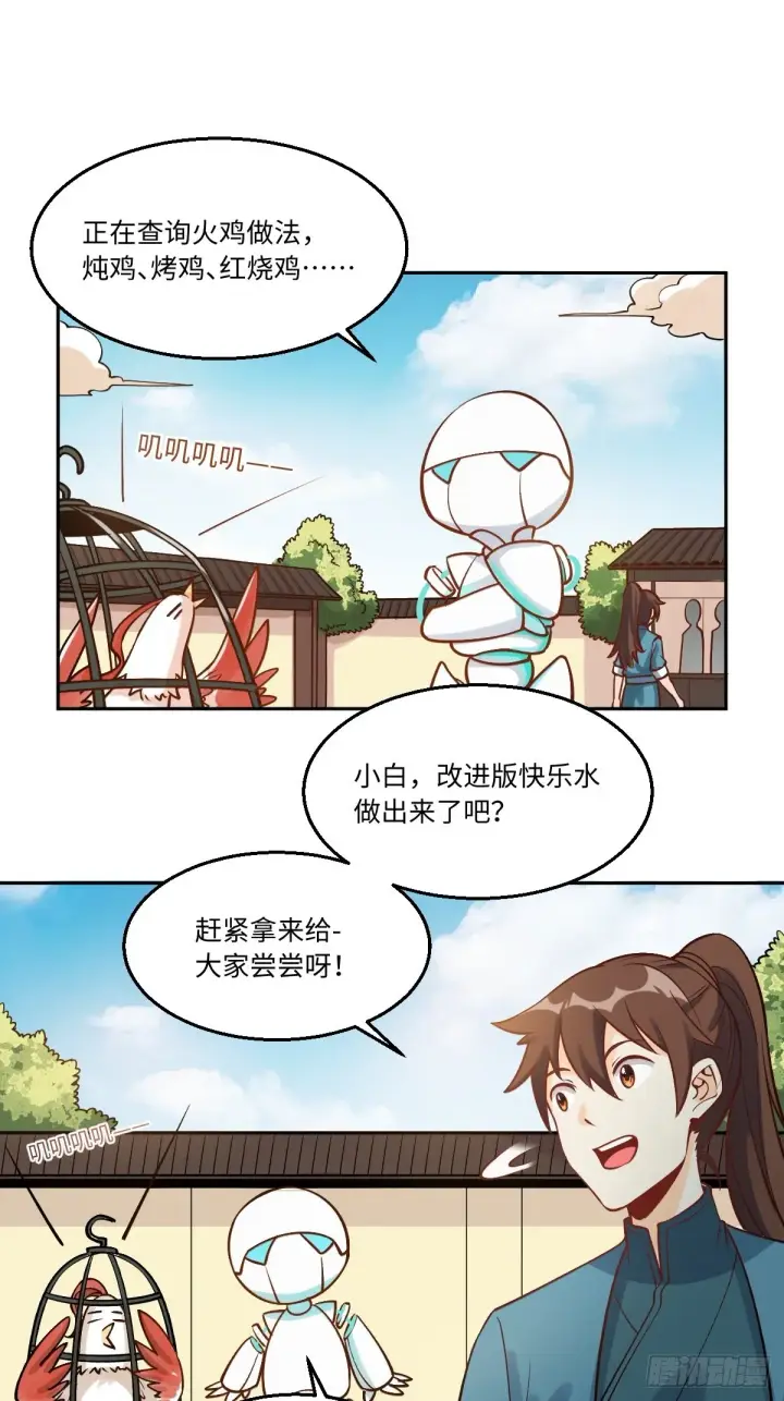 《原来我是修仙大佬》128话图9