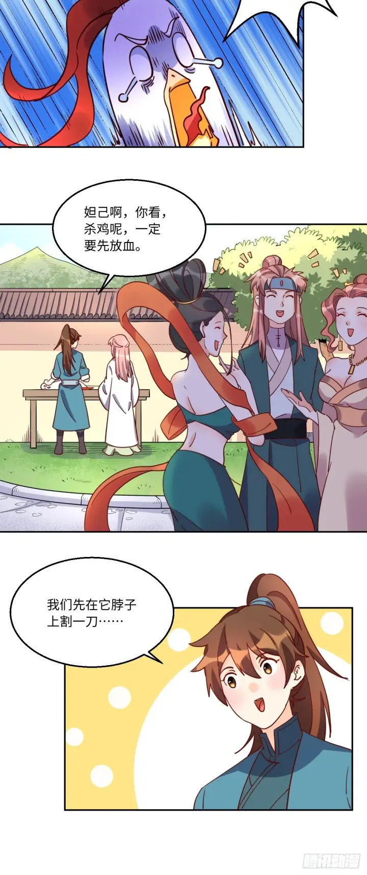 《原来我是修仙大佬》129话图10
