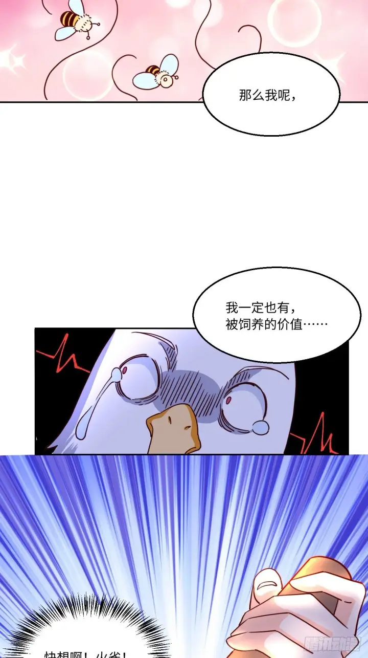 《原来我是修仙大佬》129话图14