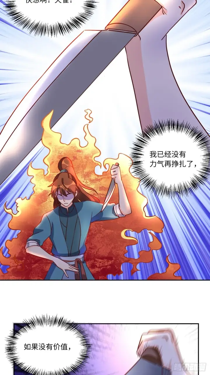 《原来我是修仙大佬》129话图15