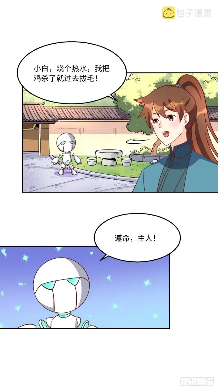 《原来我是修仙大佬》129话图2